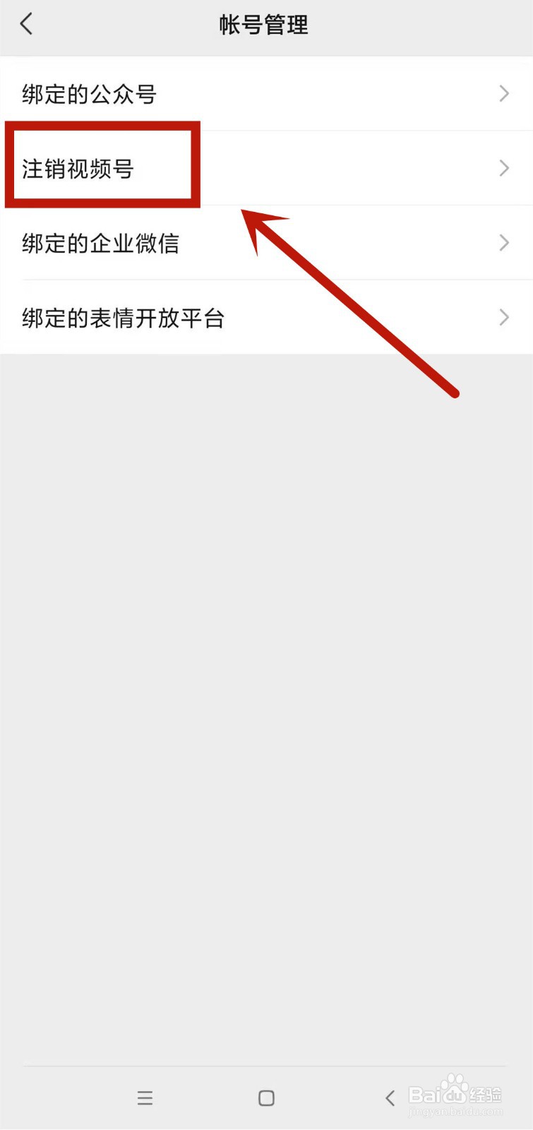怎么把微信视频号关闭