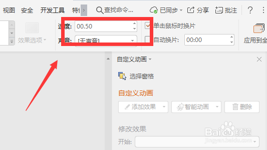 ppt播放的时候速度怎么调慢呢？