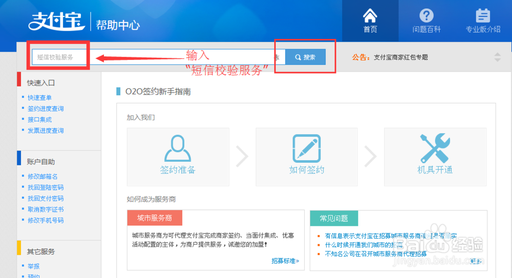 如何取消淘宝支付宝短信校验服务