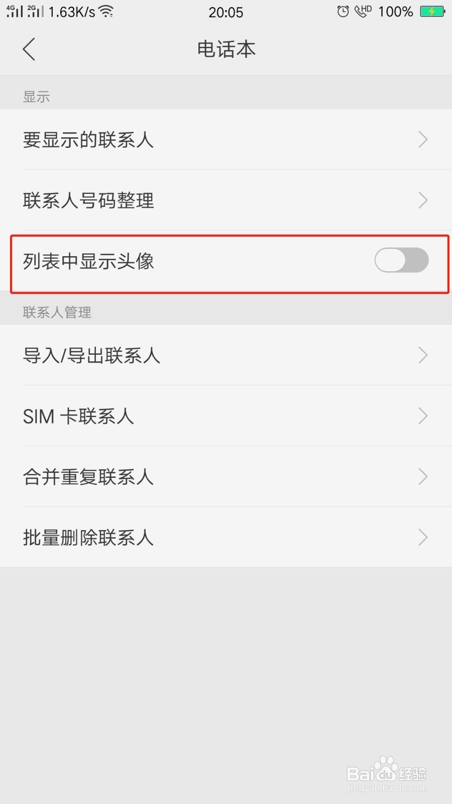 OPPO手机如何实现导入导出批量删除联系人