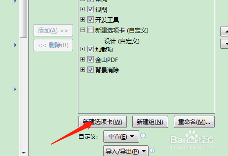 如何在excel表格里填加菜单