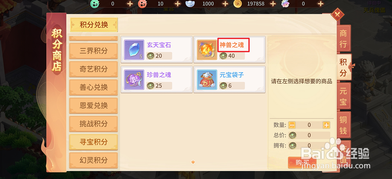 在梦想桃源中哪里可以买到神兽之魂