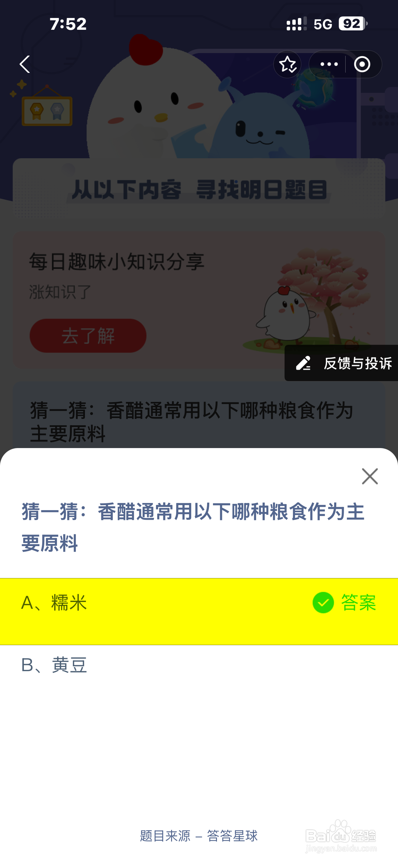 2024.12.12蚂蚁庄园正确答案是？