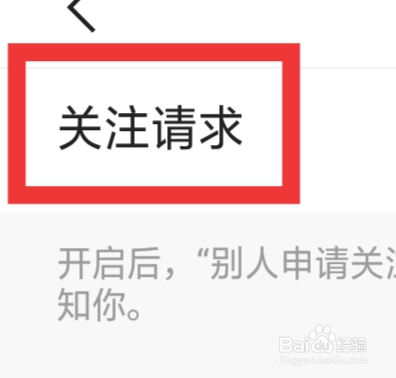 快手概念版怎样设置关注请求功能