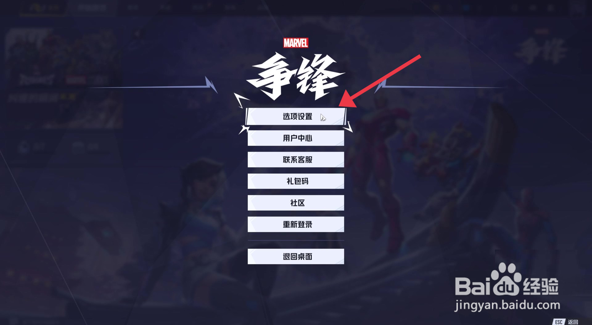 漫威争锋游戏瞄点准星样式怎么设置？