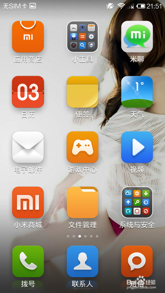 小米3更改字体大小