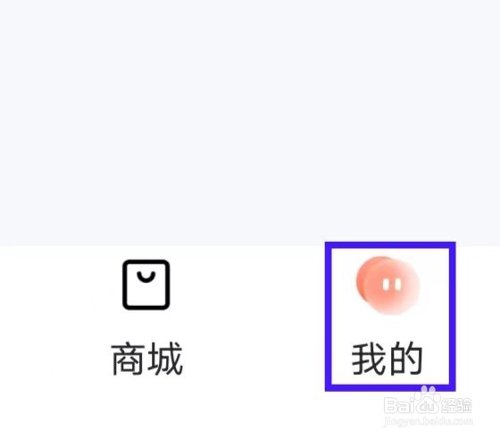 薄荷营养师如何查看隐私政策摘要