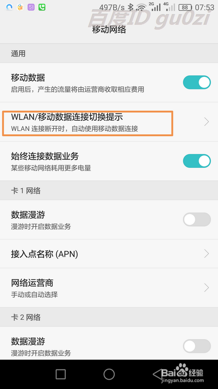 手机怎么管理数据连接省电以华为EMUI系统为例