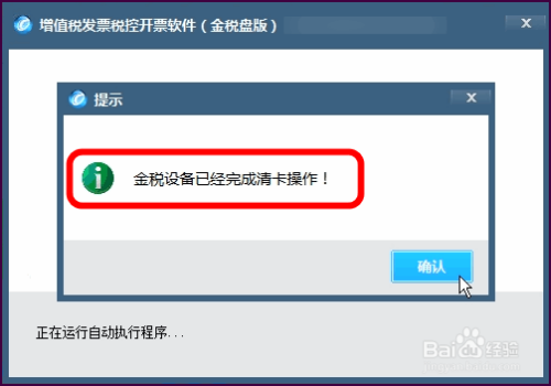开票系统清卡失败增值税未申报或未比对解决方法