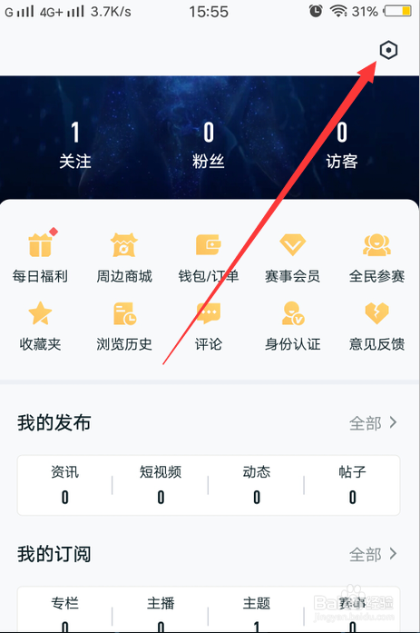 王者营地怎么开启消息提醒功能