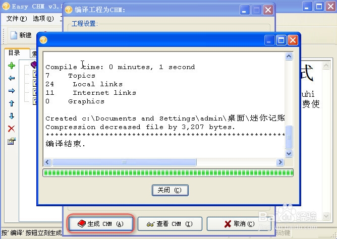 迷你记账系统制作：[11]CHM格式帮助文件的制作