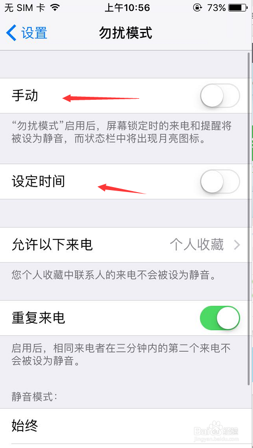 苹果手机勿扰模式怎么设置