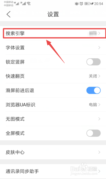 QQ浏览器如何更改搜索引擎