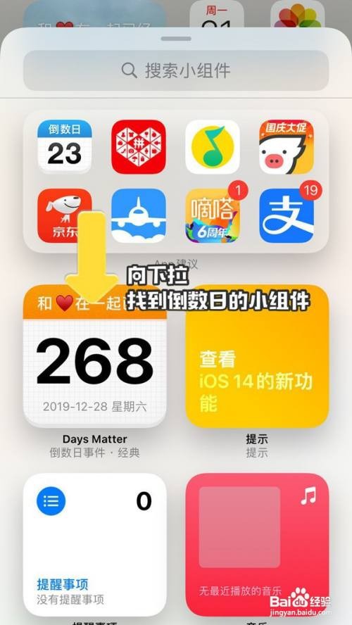 苹果手机怎样设置倒数日小组件