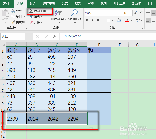 Excel里怎么快速的求和