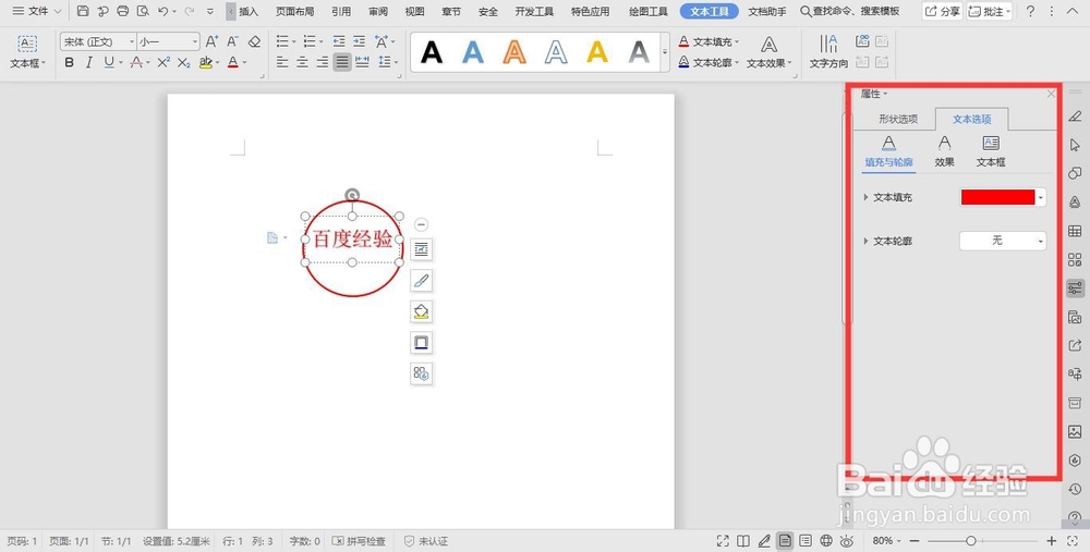 怎么使用WPS制作电子印章