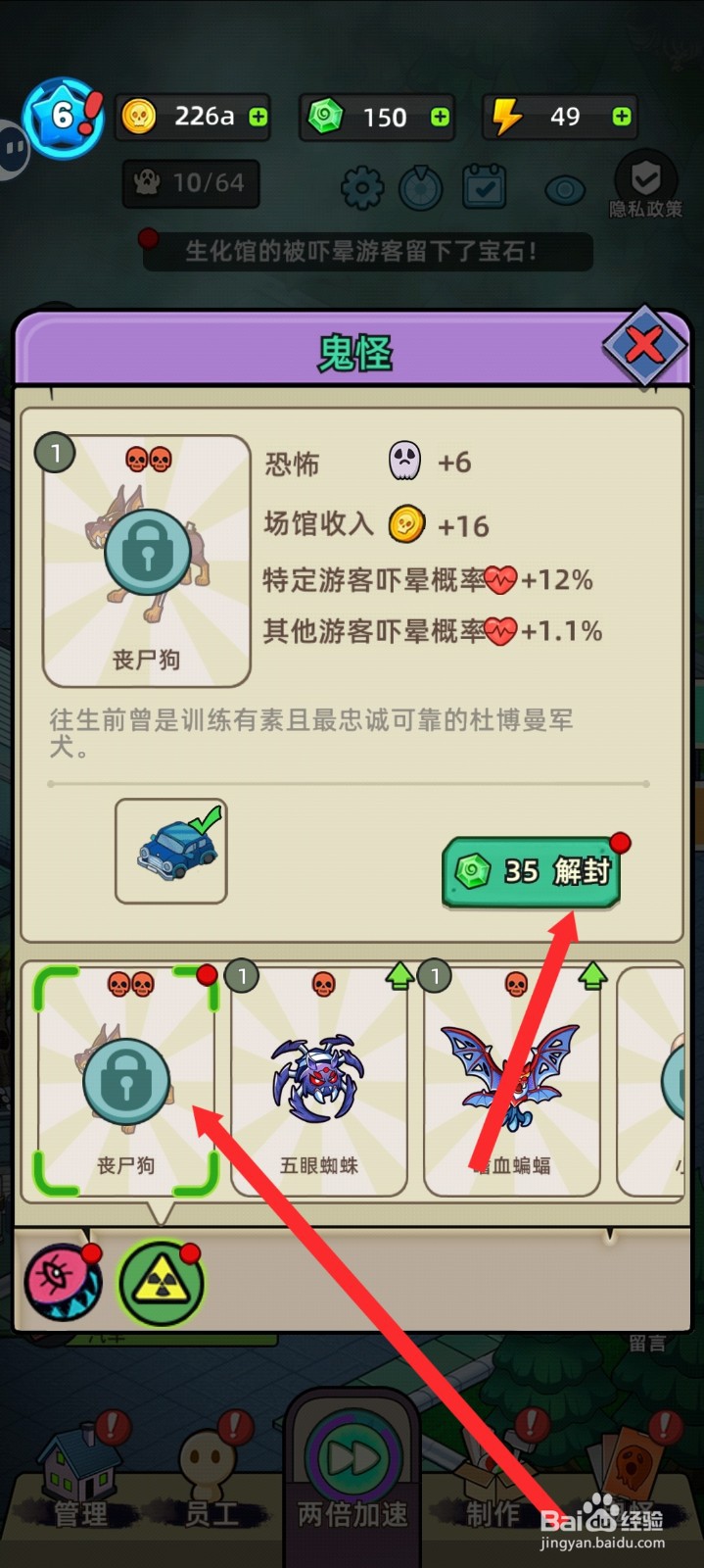 猛鬼打工日记如何解封丧尸狗