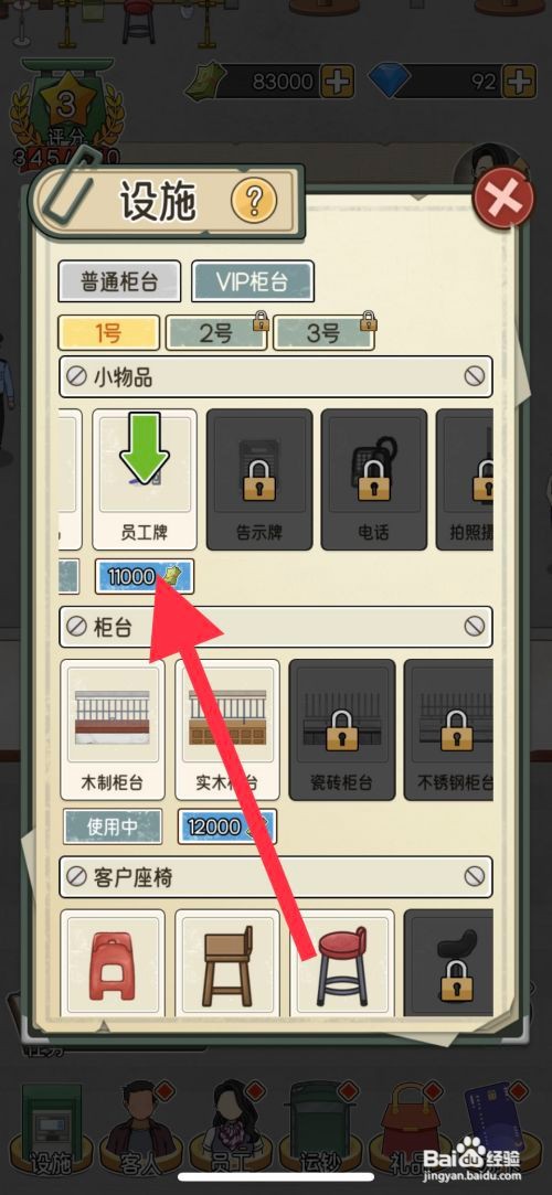 【我的亿万富翁之路】员工牌解锁的攻略