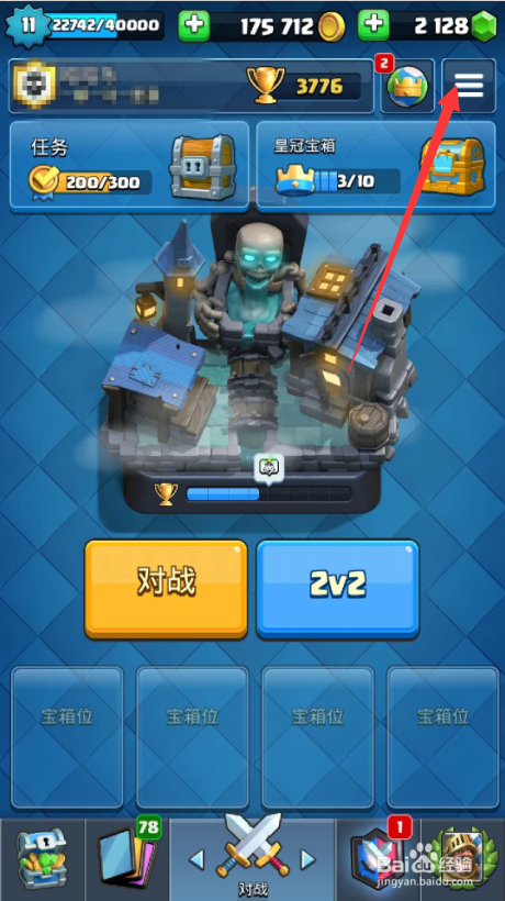 《皇室战争》如何在训练营练习?