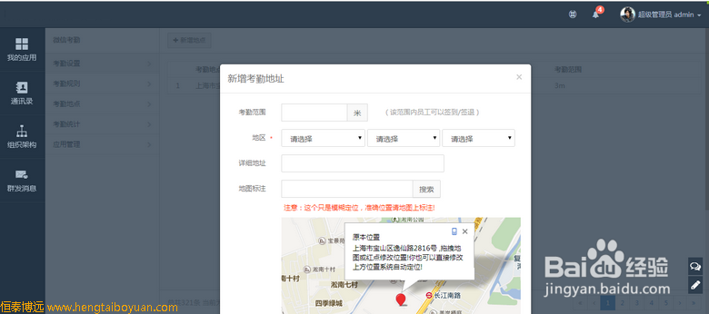 微信企业号考勤功能开发的步骤和应用