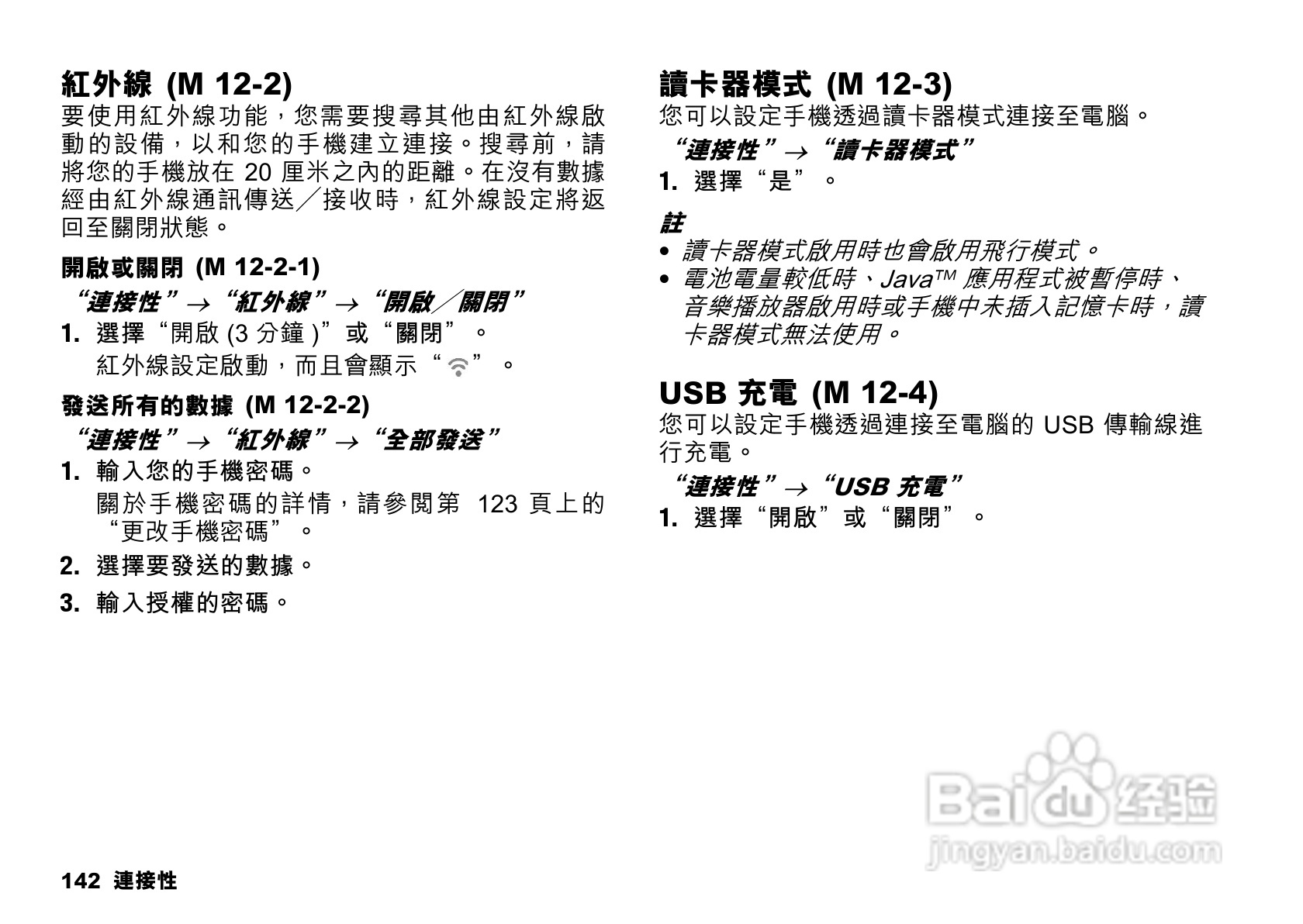 夏普SX862手机使用说明书:[15]