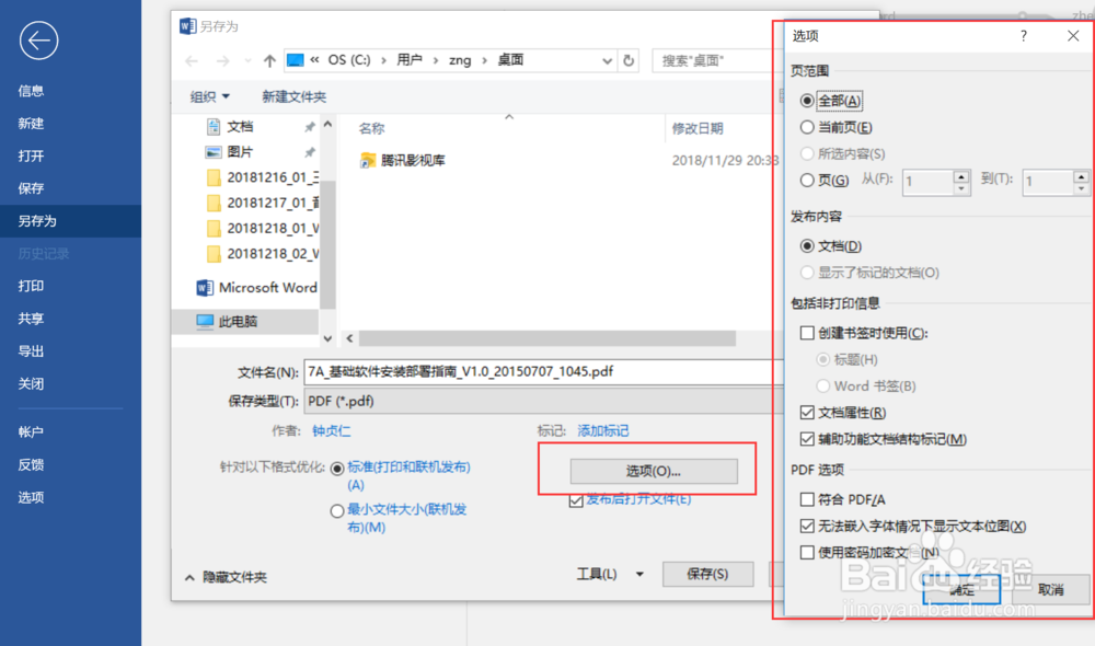 Word文档如何导出PDF格式