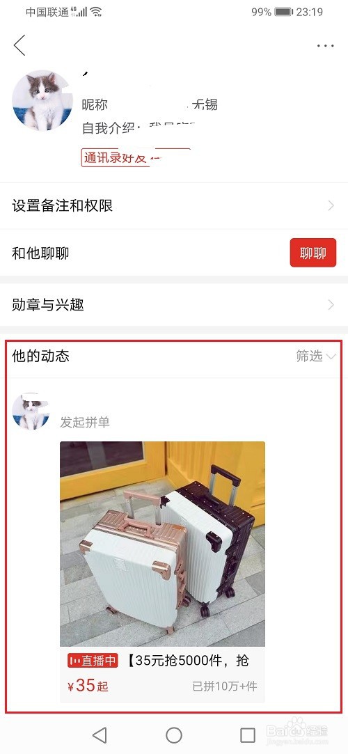 拼多多怎么查看好友购买记录