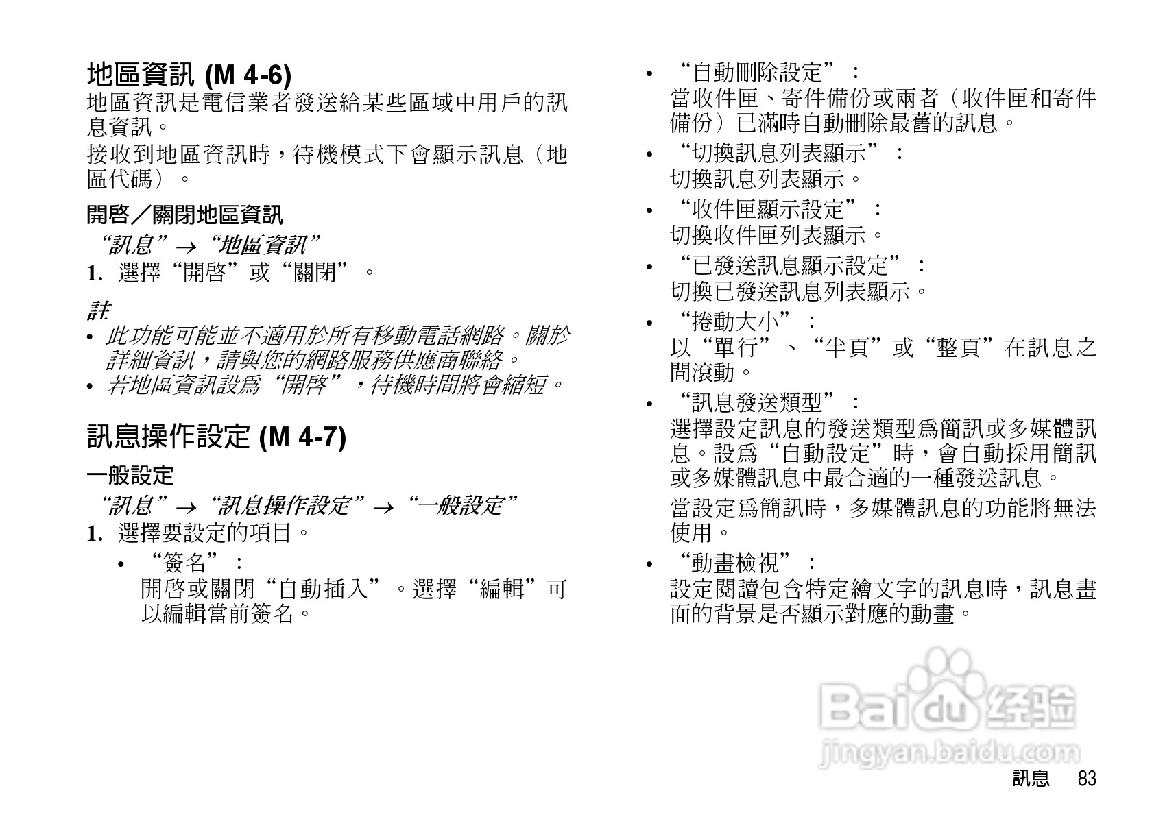 夏普WX-T923手机使用说明书:[9]