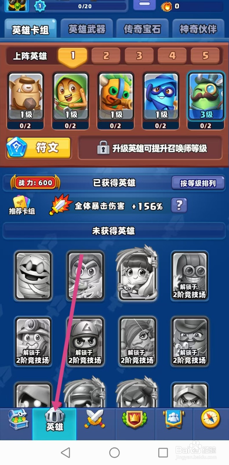 土豆英雄如何查看炸弹人的【升级预览】