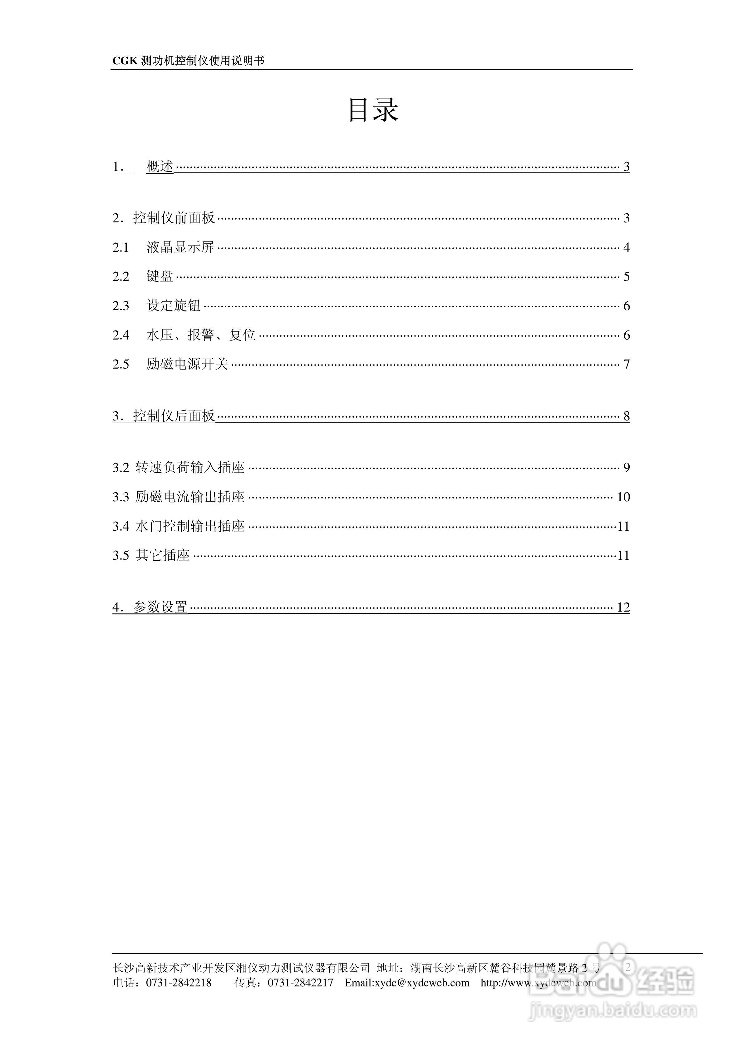CGK测功机控制仪使用说明书:[1]