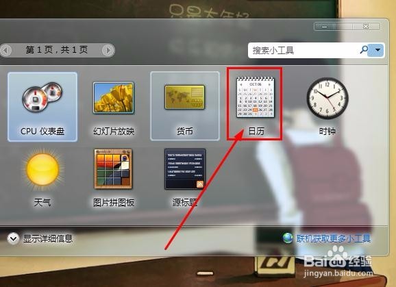 如何将日历表放在电脑桌面上