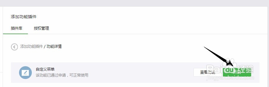 微信公众号如何组群？