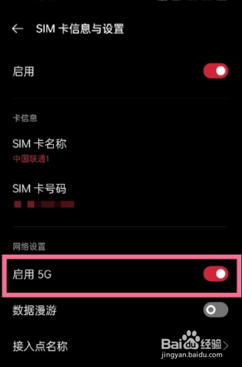opporeno6pro如何启用开5g上网