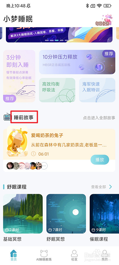 weekly冥想中怎么播放刺猬帮帮忙
