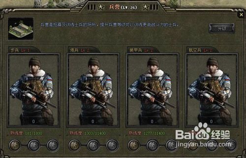 《将帅传奇》快速练兵方法