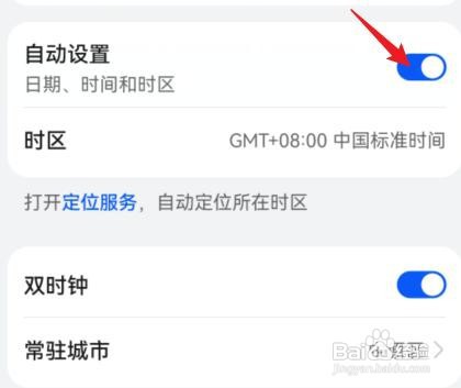 华为手机如何关闭时间的自动设置