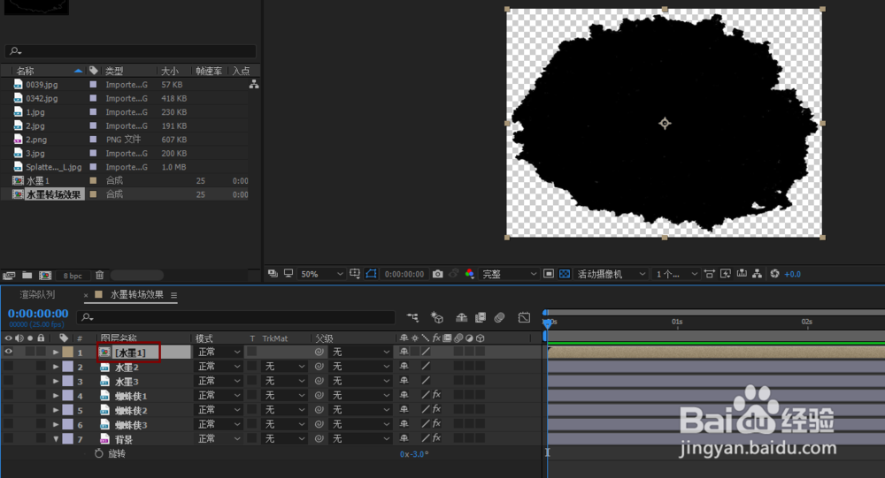 AE 如何制作水墨转场效果