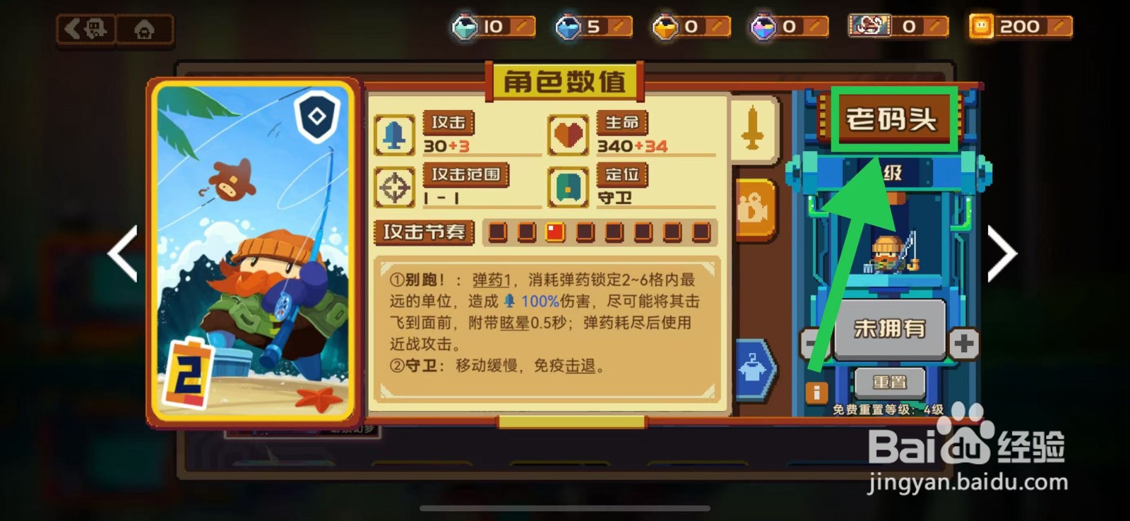 砰砰军团如何查看老码头的定位