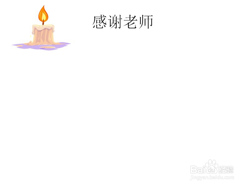感谢老师的手抄报