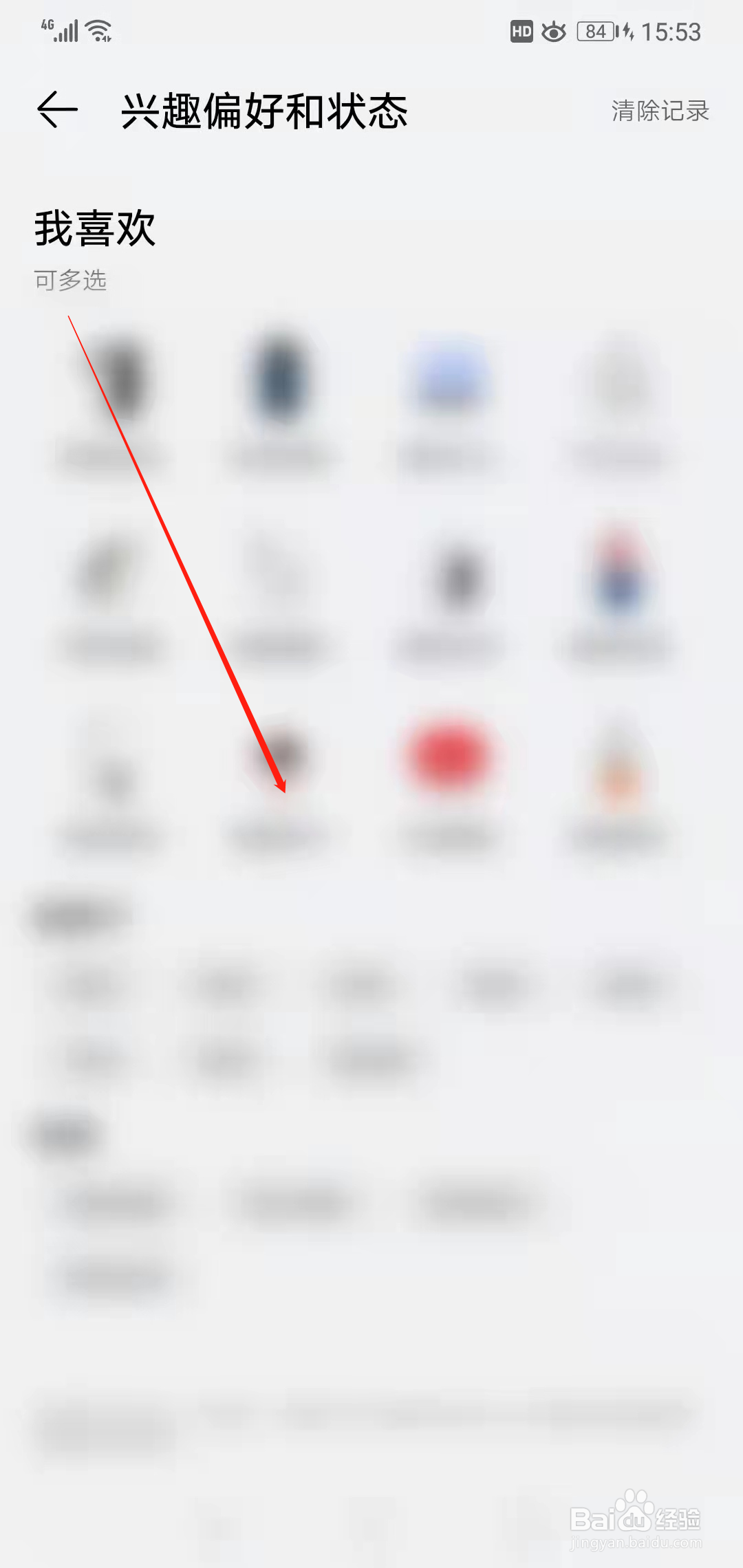 华为商城如何设置兴趣偏好
