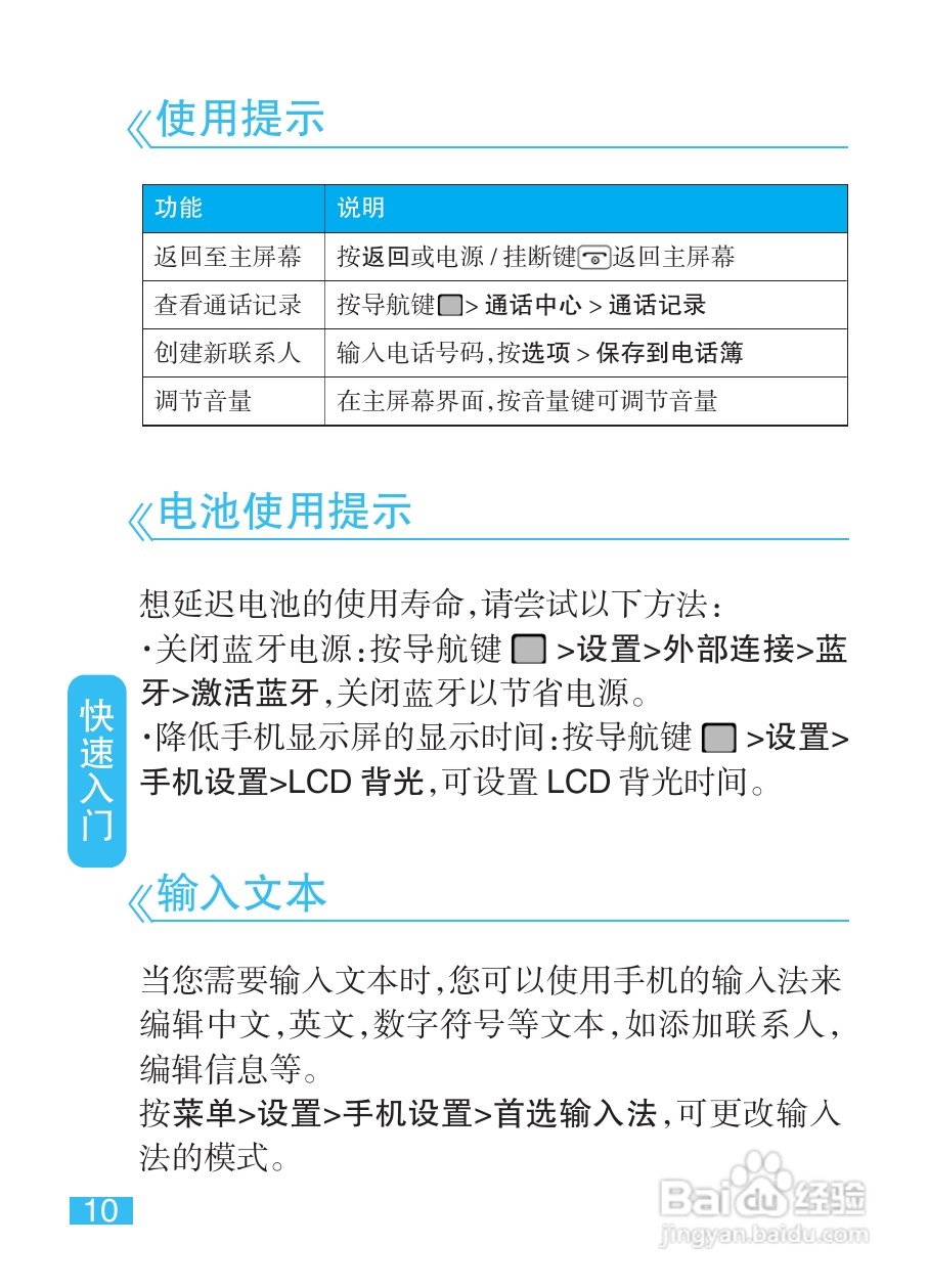 摩托罗拉EX212手机使用说明书:[2]