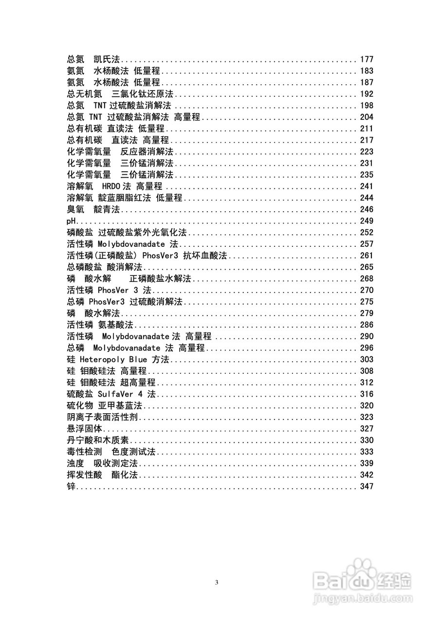 DR890光度计分析操作说明书:[1]