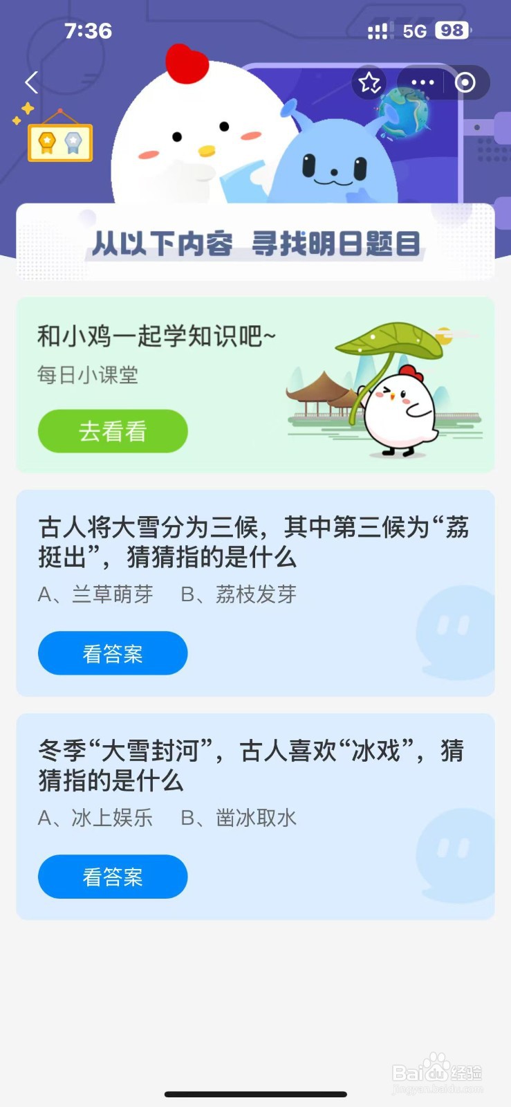 大雪三候之荔挺出啥意？蚂蚁庄园12.6答案