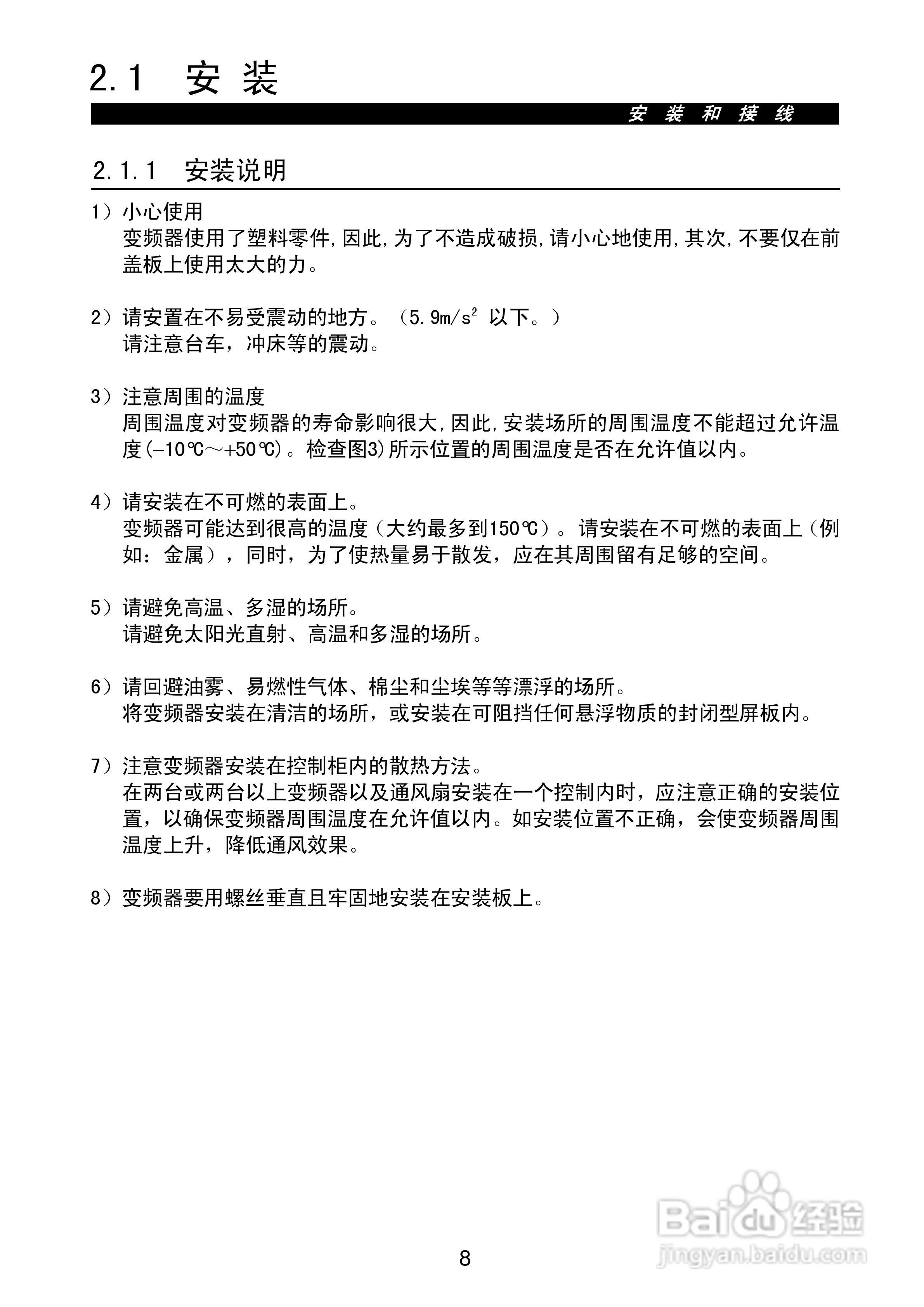 FR-E500系列变频调速器使用手册:[2]