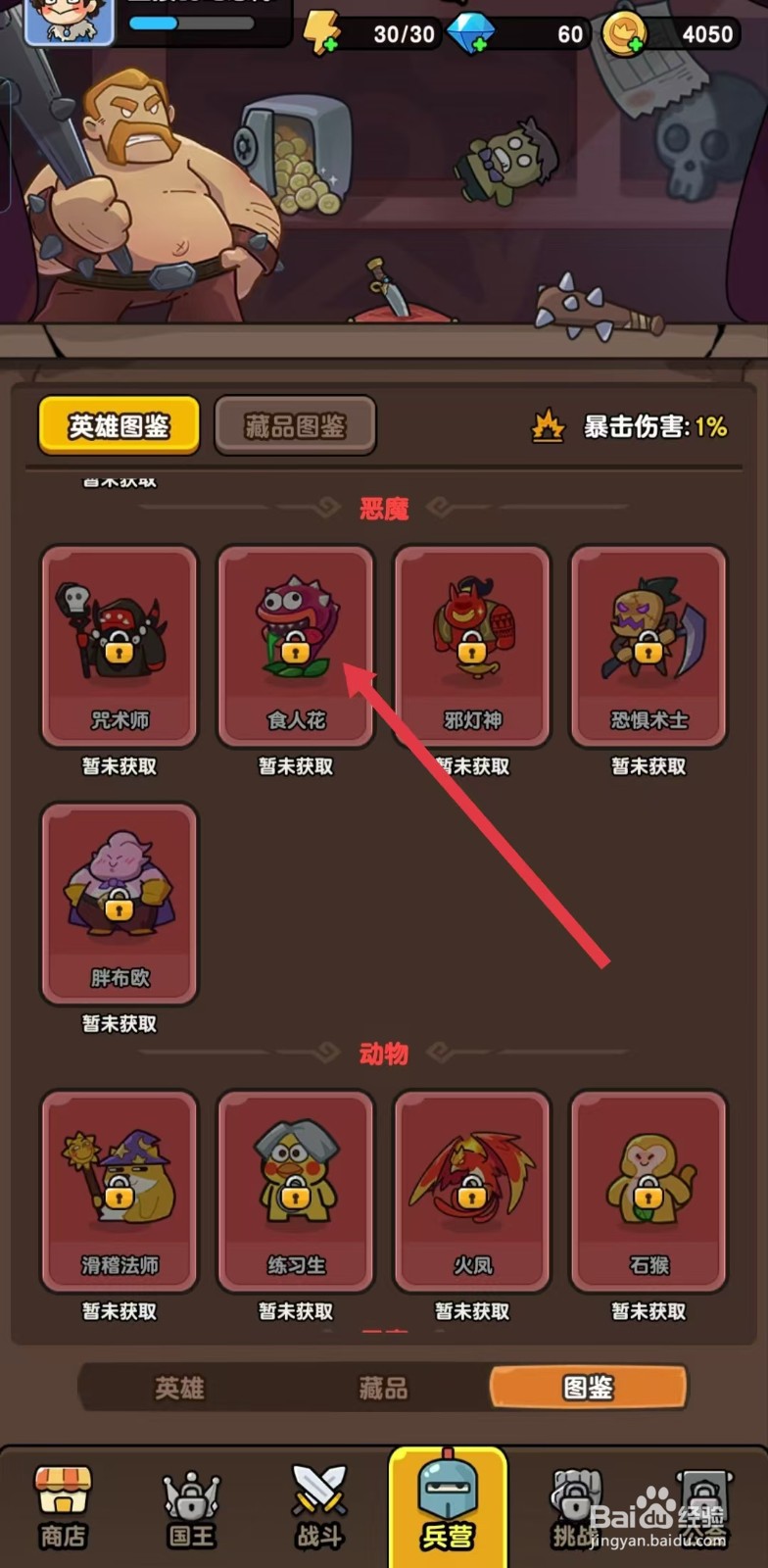 神之召唤如何查看食人花？