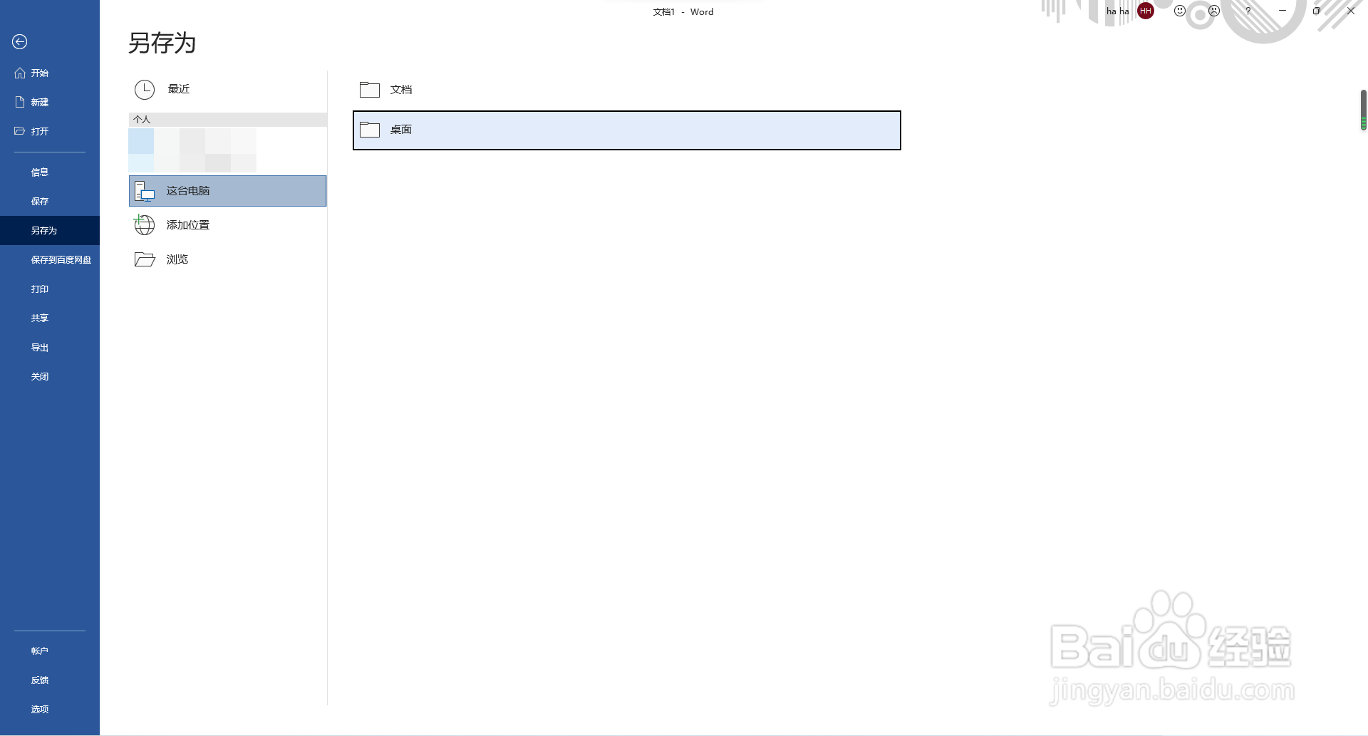 word转化为pdf