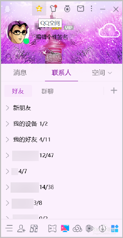 QQ空间如何限定访问？