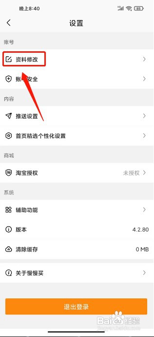 慢慢买如何修改昵称