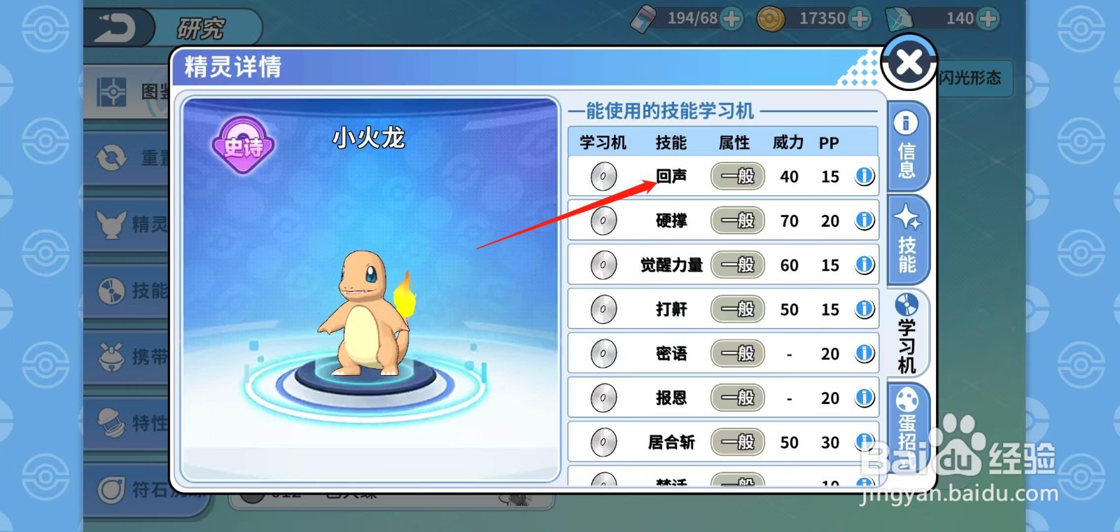 神兽连萌怎样查看小火龙的回声