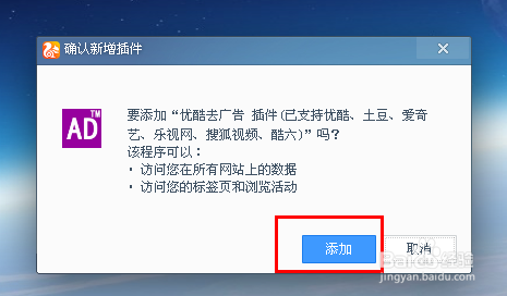电脑版UC浏览器使用技巧：[4]优酷去广告